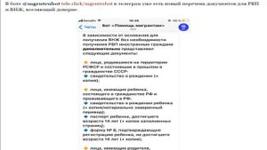 Перечень документов для подачи на РВП и ВНЖ по новому закону есть в телеграмм