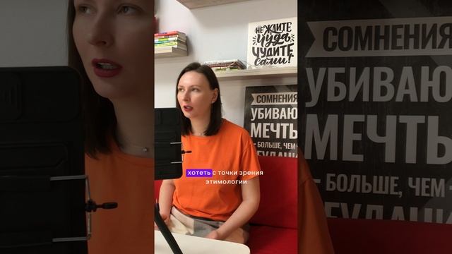 А вы точно знаете чего хотите? Что такое хотеть?