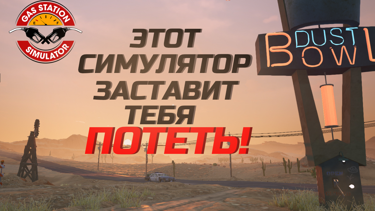 Gas station simulator прохождение