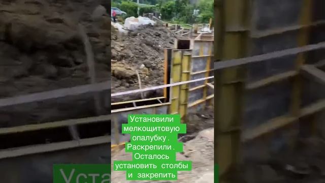 Мелкощитовая Опалубка на устройстве ленты под забор #краснаяполяна #сочи #заборы #дренаж