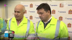 19.10.2017 Новую линию по производству чипсов открыли на заводе «Пепсико» в Подмосковье (360°)