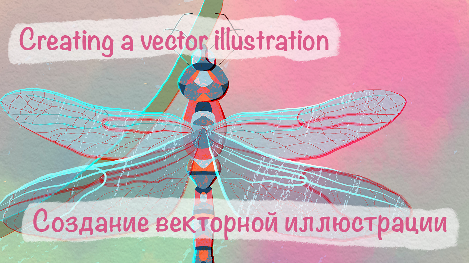 создание векторной иллюстрации