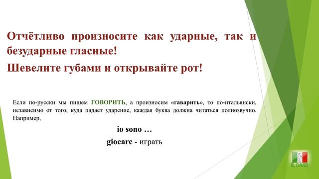 Итальянский с нуля. Lezione 1: Приветствия и знакомство по-итальянски