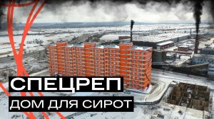 Плесень, дыры в стенах и кирпичный завод за окном: почему такое жилье досталось детям сиротам?