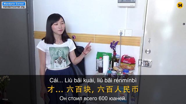 Моя квартира в Китае - Выучить китайский разговор - учить китайский - HSK 3 - HSK 4