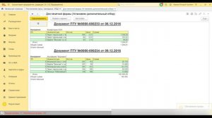 СКД: Вывод печатных форм для нескольких документов через СКД с использованием разделителя страниц.