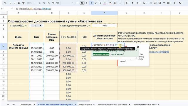 Шаблон для расчета дисконтированной стоимости и процентов как в 1С:КОРП.