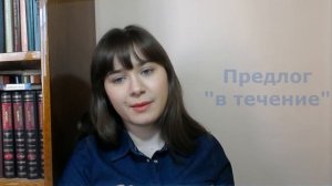 "В течение" или "в течении", "несмотря на" или "не смотря на"? Разбираемся, как писать правильно.
