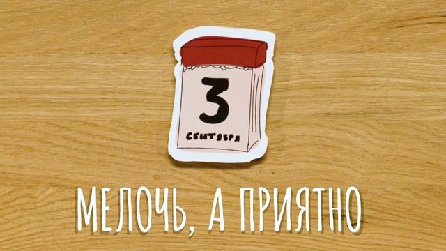 Белый журавль - чудо птицы! Отрывной календарь - шок для иностранцев / Мелочь, а приятно #12 смотреть онлайн