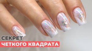 Как сделать четкий квадрат без геля и полигеля