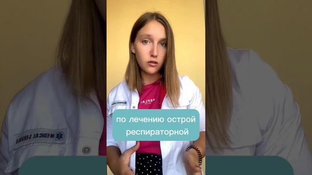 ВИФЕРОН при ОРВИ: поможет ли? #docma #педиатр #орви