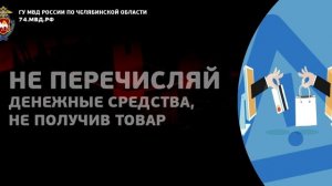 74-Челябинская область-предоплата в сети за товары (1).avi