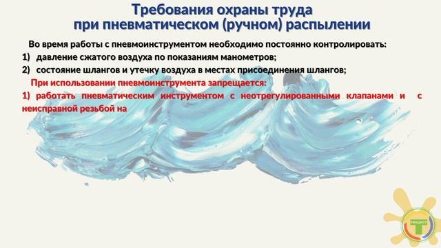 Правила охраны труда при окрасочных работах