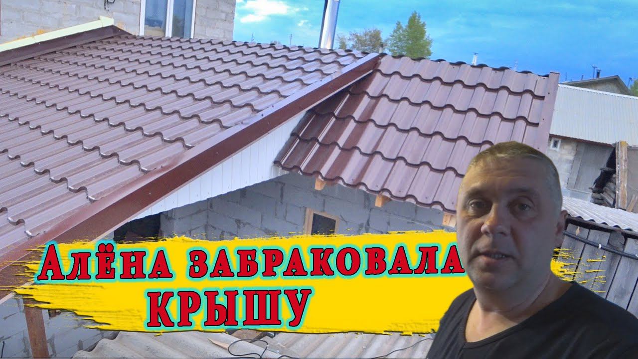 Жене не нравится крыша. Сын чуть не отравил. Гости. Предложили работу. Строю БАНЮ сер.24 #ЗАиБАНЯ смотреть онлайн