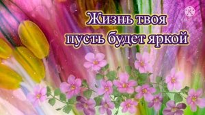 Алина! С днём рождения! Супер поздравление Алине ?