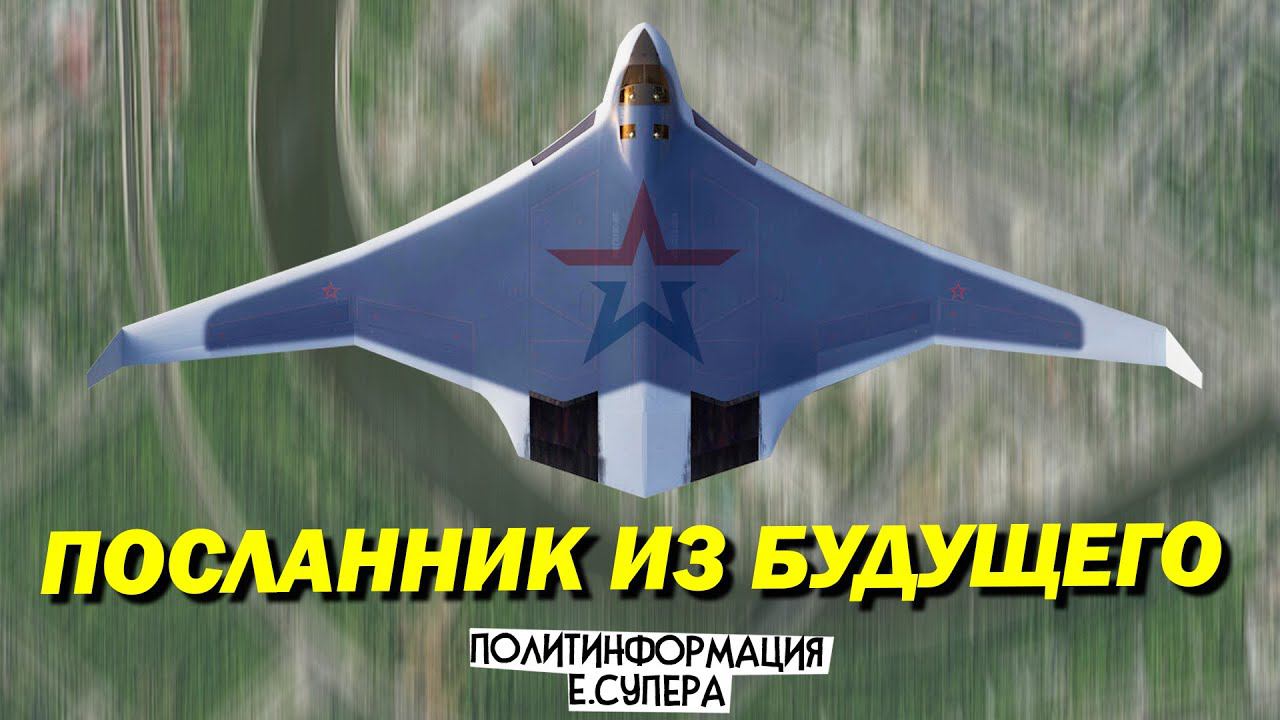 В России началось строительство ПАК ДА смотреть онлайн