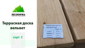 Как выглядит террасная доска Вельвет  в самом низком сорте С