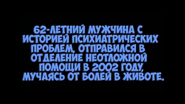 TOP - 15 САМЫХ СТРАННЫХ ПРЕДМЕТОВ, найденных в ЧЕЛОВЕЧЕСКОМ кишечнике смотреть онлайн