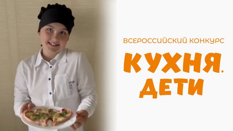 Гармонщикова Арина | Кухня.Дети | г. Ульяновск