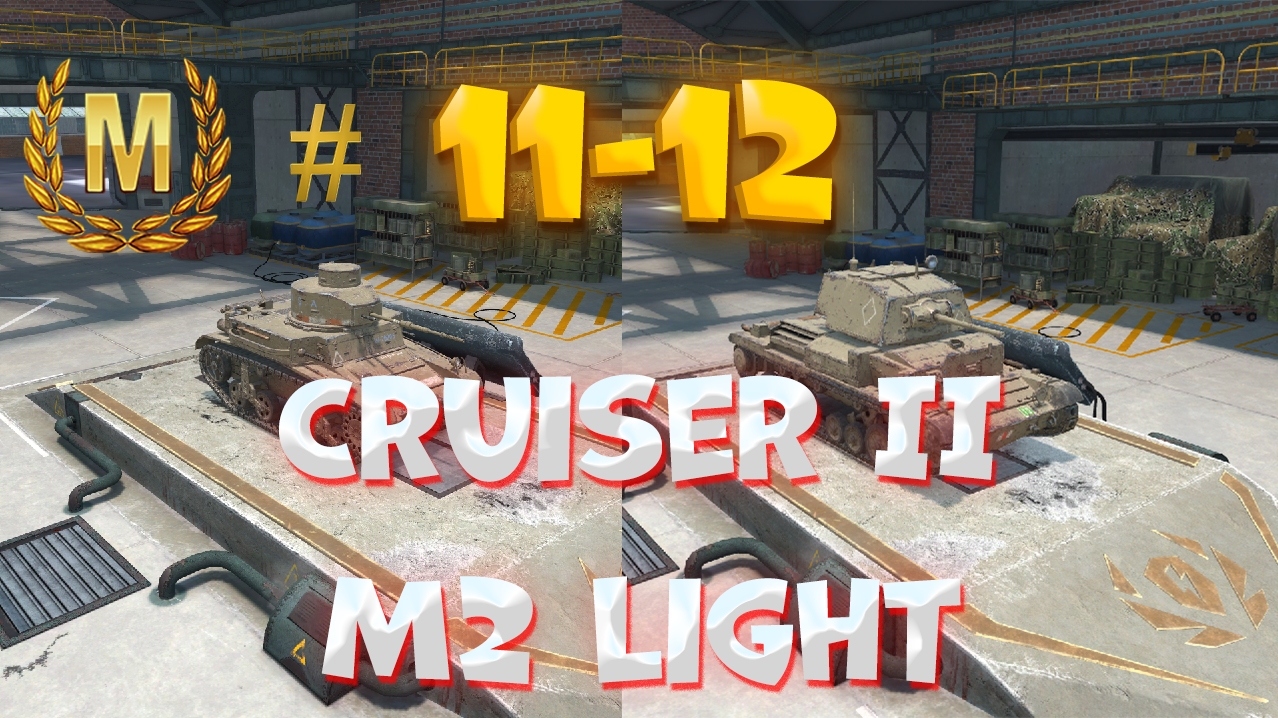 МАСТЕР на Cruiser II и M2 Light в игре Tanks Blitz ( World of Tanks Blitz )