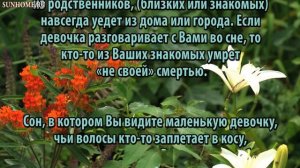 К чему снится Маленькая девочка сонник, толкование сна