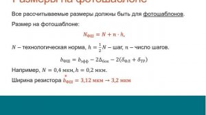 Консультация № 2. Проектирование базовой ячейки