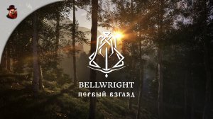 Bellwright - Первый взгляд