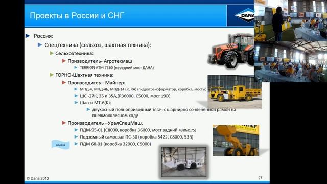 2016 Деловой форум DANA Механика СПб смотреть онлайн