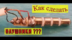 Ремонт Наушников Своими Руками !  Все схемы в Одном Месте !!!