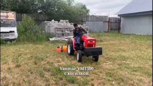 Японский мини трактор Yanmar YM1300 с косилкой.
