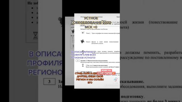 ОТВЕТЫ НА УСТНОЕ СОБЕСЕДОВАНИЕ 2022: ГДЕ НАЙТИ ОТВЕТЫ НА УСТНОЕ СОБЕСЕДОВАНИЕ 2022: ЗАГЛЯНИ В КОММЫ