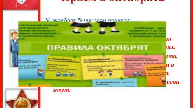 Октябрята.