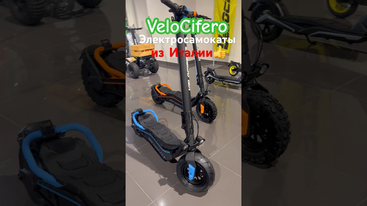 Итальянские электросамокаты от бренда VeloCifero