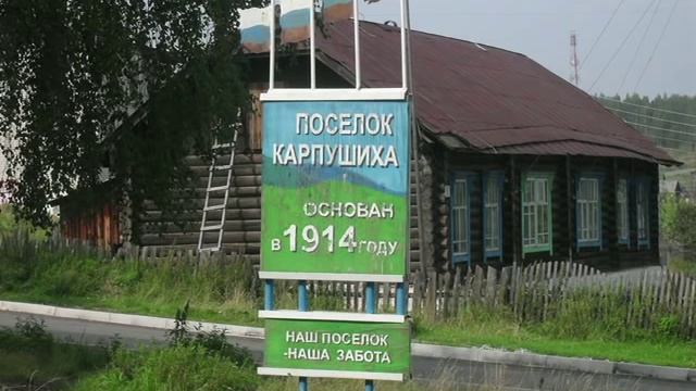 Деревня карпушиха. Церковь в карпушихе свердловская. Карпушиха посёлок больница. П карпушиха. Карпушиха родник.
