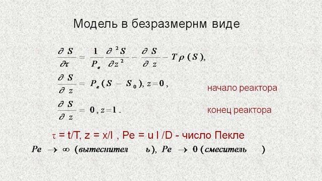 (Вавилин_2) Моделирование деструкции органического вещества сообществом микроорганизмов.