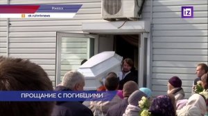 В Ижевске простились с погибшими при стрельбе в школе №88