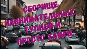 Сборище невнимательных, тупней и просто хамов на дорогах Воронежа, выпуск 35