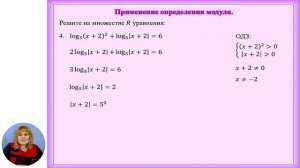 Математика, 10-й класс, Логарифмические уравнения с модулем