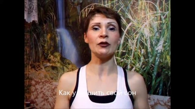 Как улучшить свой сон смотреть онлайн