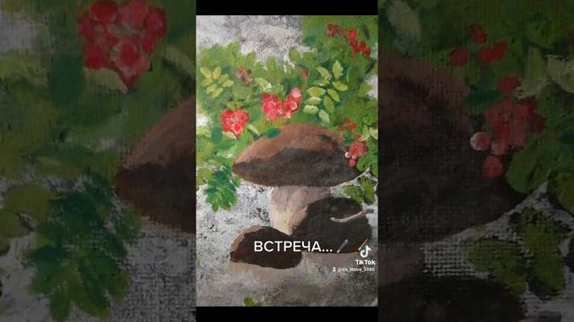 Встреча