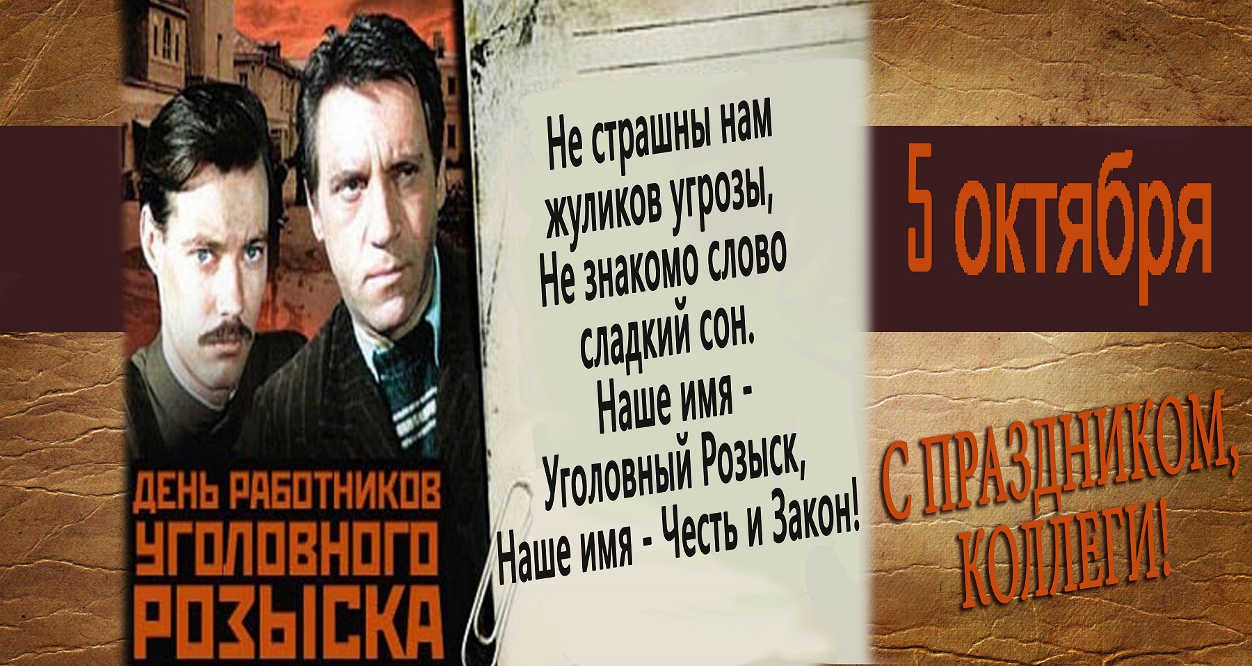 День уголовного розыска картинки