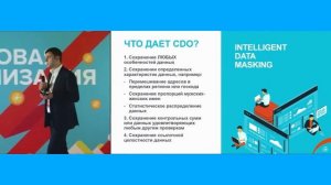 Обезличивание данных. INFADAY2019.