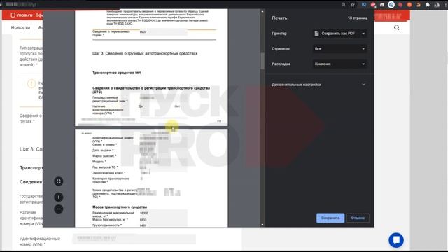 сохраненная печатная форма запроса заявления анкеты грузовой пропуск в москву на мкад ттк ск смотреть онлайн
