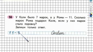 Задание №56 Сложение и вычитание - ГДЗ по Математике 2 класс (Моро) Рабочая тетрадь 1 часть