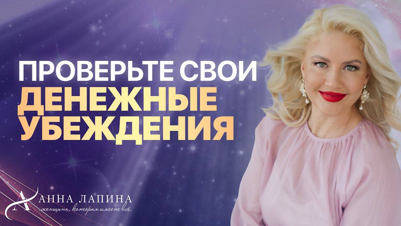 Истинная причина отсутствия денег! Эти вопросы помогают понять свои денежные убеждения