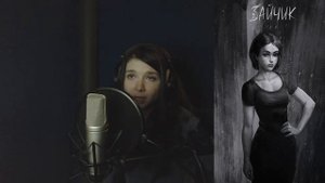 Визуальная новелла "Зайчик"озвучка Мамы.