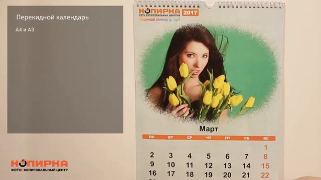 Календари. Печать календарей карманных, настенных, перекидных смотреть онлайн