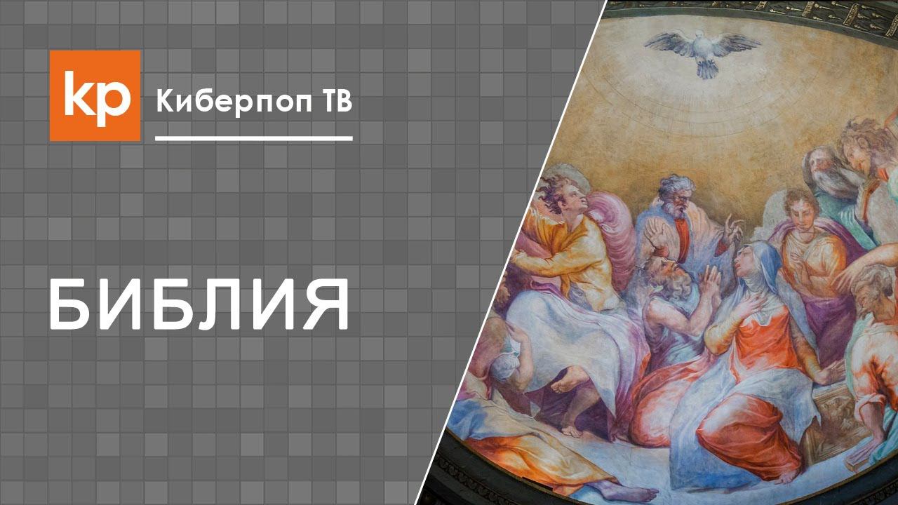 Возложение рук во времена ветхозаветные, апостольские и нынешние