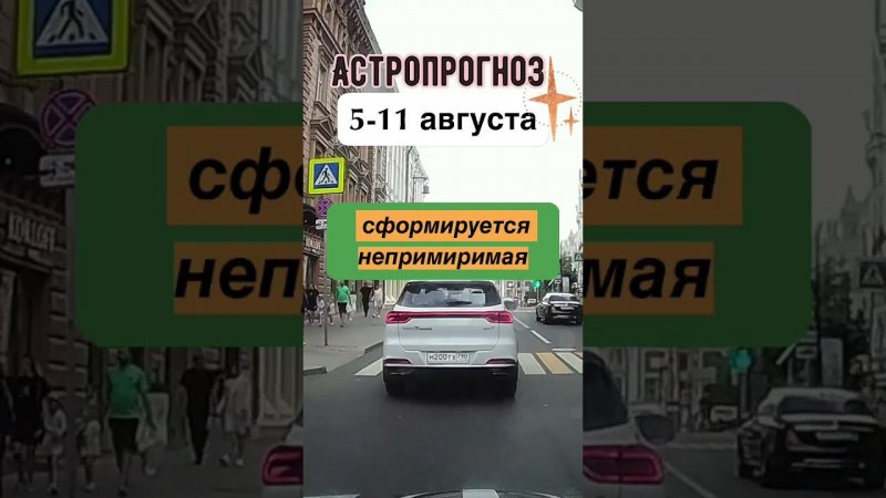 Краткий астропрогноз на неделю 5 -11 августа. ВНИМАНИЕ,  ретроградный Меркурий! | #астрология