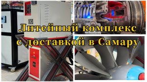 Летим   В Самару , часть 2